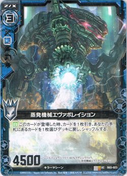 画像1: 蒸発機械エヴァポレイション
