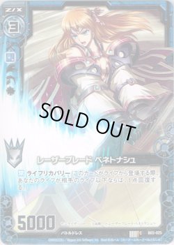 画像1: 【ホログラム】レーザーブレード ベネトナシュ