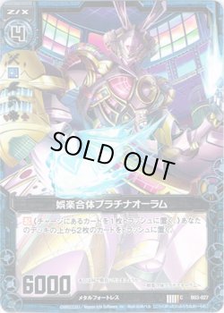 画像1: 【ホログラム】娯楽合体プラチナオーラム