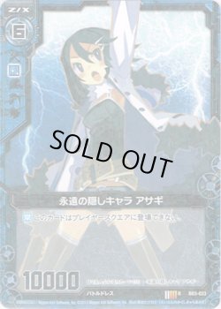 画像1: 【ホログラム】永遠の隠しキャラ アサギ