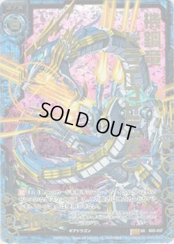 画像1: 【ホログラム】機鋼竜ドライブピニオン