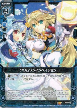 画像1: クリムゾンインベイジョン