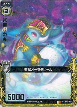 画像1: 聖獣オーラタピール