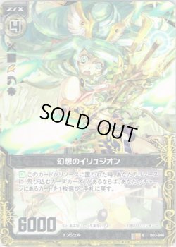 画像1: 【ホログラム】幻想のイリュジオン