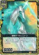 聖獣オーラユニコーン