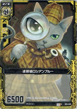 画像1: 【ホログラム】迷探偵ロシアンブルー