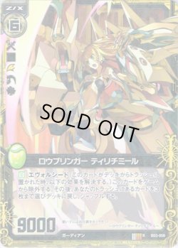画像1: 【ホログラム】ロウブリンガー ティリチミール