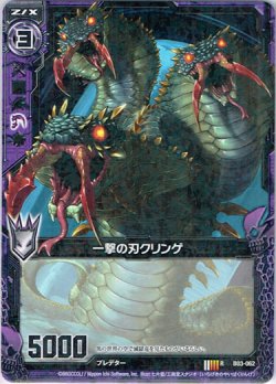 画像1: 【ホログラム】一撃の刃クリンゲ