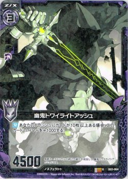 画像1: 幽鬼トワイライトアッシュ