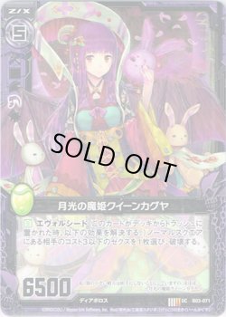 画像1: 【ホログラム】月光の魔姫クイーンカグヤ