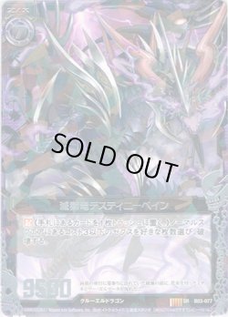 画像1: 滅獄竜デスティニーベイン