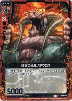 画像1: 【ホログラム】迷宮の主ミノタウロス