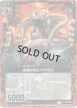 画像1: 【ホログラム】迷宮の主ミノタウロス
