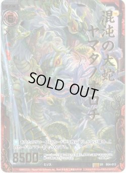 画像1: 【ホログラム】混沌の大蛇ヤマタノオロチ