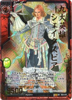 画像1: 【ホログラム】九大英雄シェイクスピア