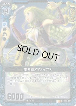 画像1: 【ホログラム】思希者アマディウス