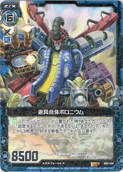 画像1: 【ホログラム】遊具合体ポロニウム
