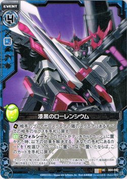 画像1: 漆黒のローレンシウム