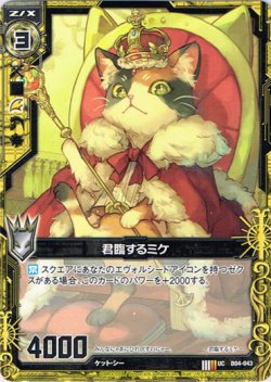 画像1: 君臨するミケ