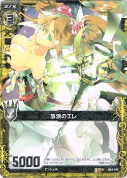 画像1: 【ホログラム】放浪のエレ