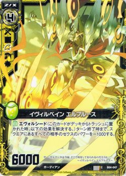 画像1: 【ホログラム】イヴィルベイン エルブルース