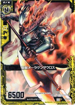 画像1: 【ホログラム】聖獣オーラケンタウロス