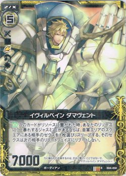 画像1: 【ホログラム】イヴィルベイン ダマヴェント