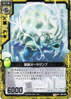 画像1: 【ホログラム】聖獣オーラゲンブ
