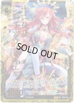 画像1: 【ホログラム】十二使徒 獅子宮ウェルキエル