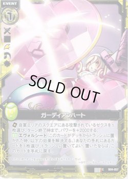 画像1: 【ホログラム】ガーディアンハート