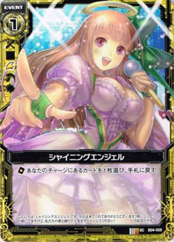 画像1: 【ホログラム】シャイニングエンジェル
