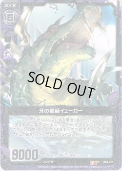 画像1: 【ホログラム】牙の猟師イェーガー