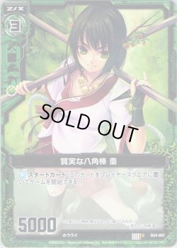 画像1: 【ホログラム】質実な八角棒 棗
