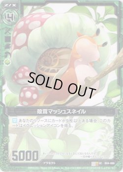 画像1: 【ホログラム】殻茸マッシュスネイル