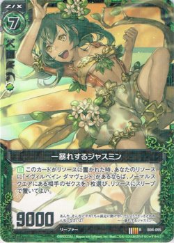 画像1: 【ホログラム】一暴れするジャスミン