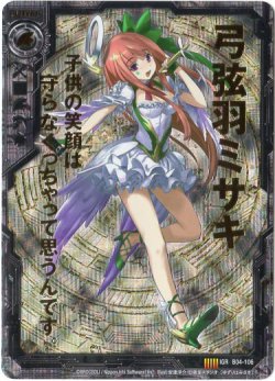 画像1: 弓弦羽ミサキ(IGR)