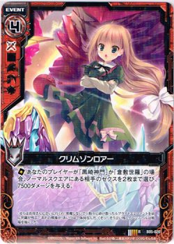 画像1: クリムゾンロアー（世羅）