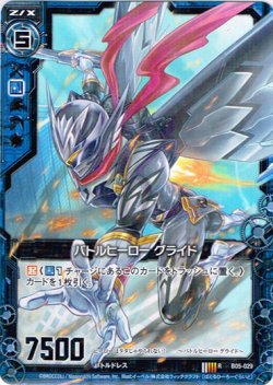 画像1: バトルヒーロー グライド