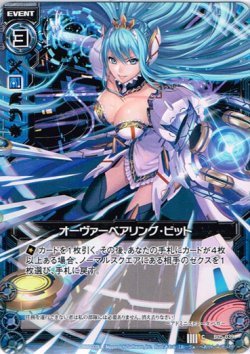 画像1: 【ホログラム】オーヴァーベアリング・ビット