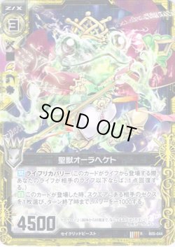 画像1: 【ホログラム】聖獣オーラヘケト