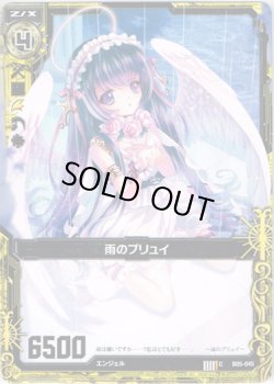 画像1: 【ホログラム】雨のプリュイ
