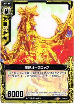 画像1: 【ホログラム】聖獣オーラロック