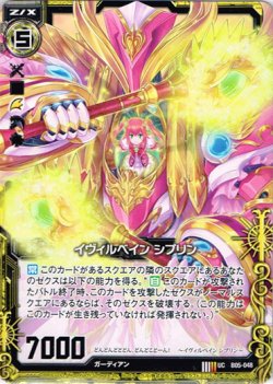 画像1: 【ホログラム】イヴィルベイン シプリン