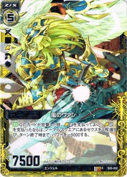 画像1: 【ホログラム】風のヴァン