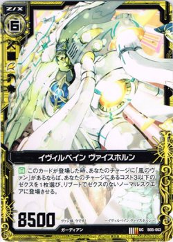 画像1: 【ホログラム】イヴィルベイン ヴァイスホルン