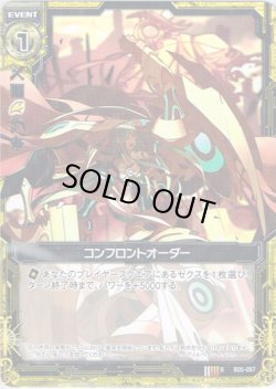 画像1: 【ホログラム】コンフロントオーダー