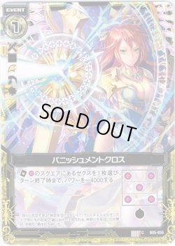 画像1: 【ホログラム】パニッシュメントクロス
