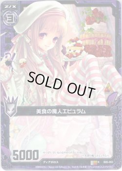 画像1: 【ホログラム】美食の魔人エピュラム