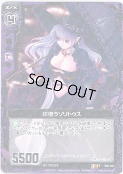画像1: 【ホログラム】彷徨うソリトゥス