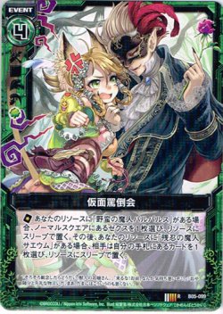 画像1: 仮面罵倒会（フィーユ＆サエウム）